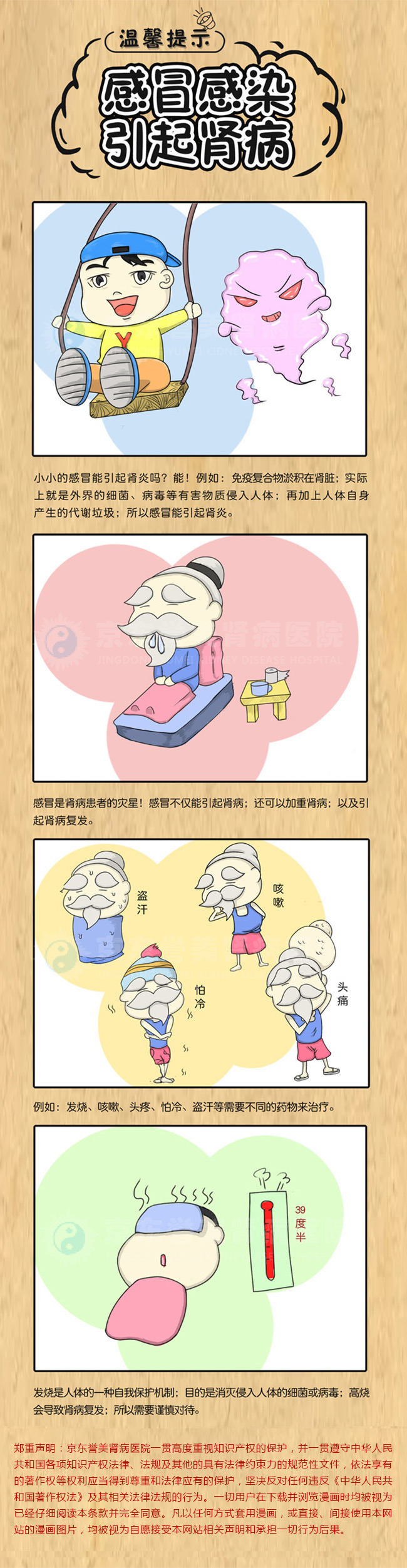 感冒感染引发肾病