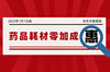 重磅消息！這“兩家醫(yī)院”1月1日起實(shí)行藥品耗材0加成，看病降價(jià)了!