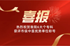 【喜报】热烈祝贺我院6大专科获评市级中医优势单位称号