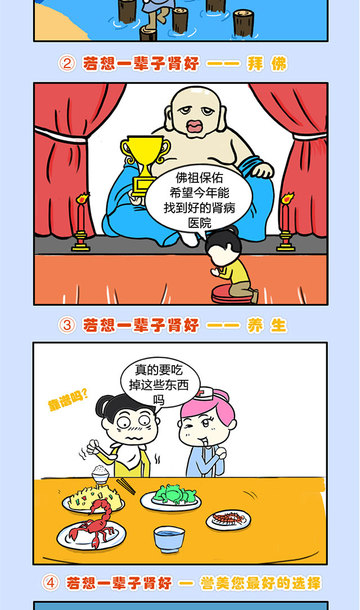 若想一辈子肾好